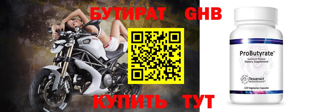 Бутират оксибутират Полевской