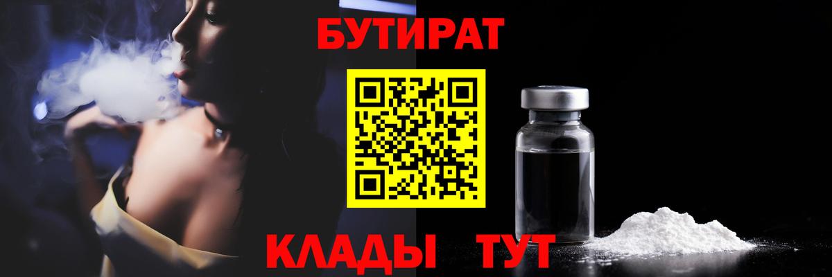 Бутират 1.4BDO  Вход с VPN  Полевской 