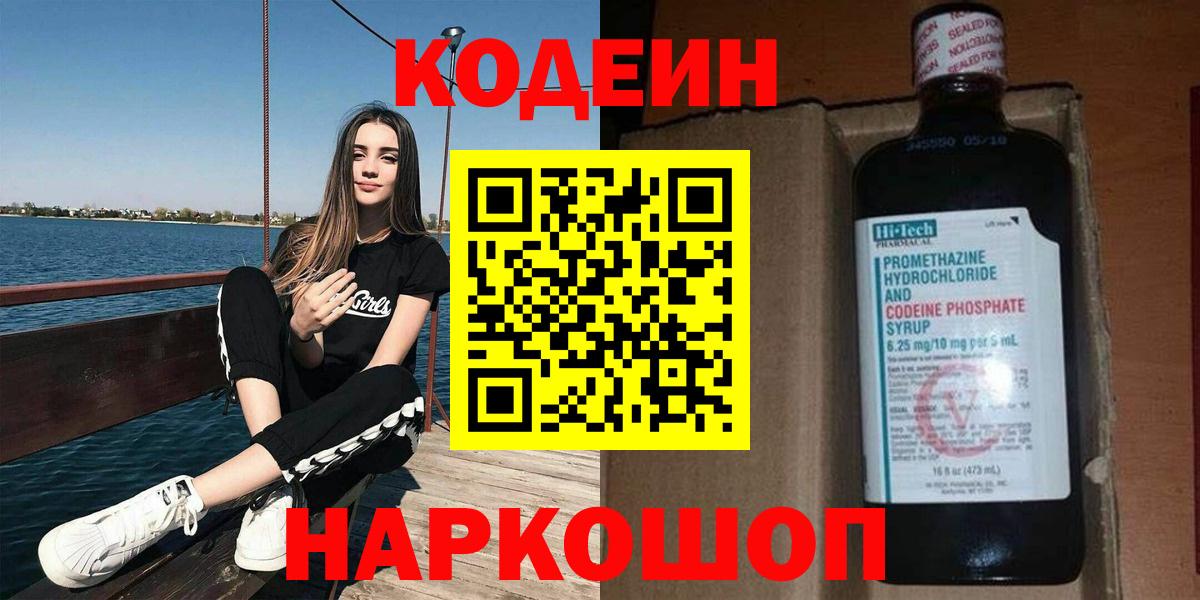 Codein Purple Drank Полевской
