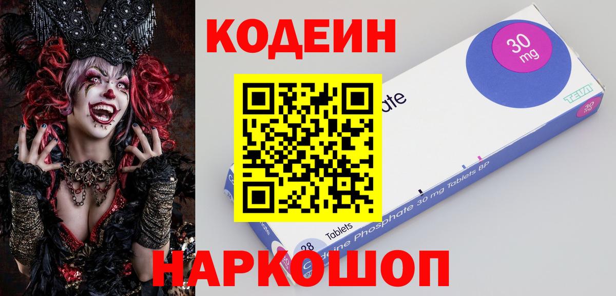 Codein Purple Drank  Кодеин Purple Drank  Вход с VPN  Полевской 