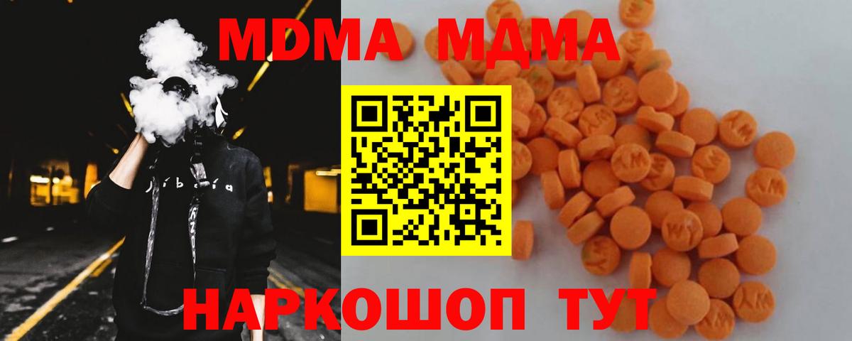 MDMA  МДМА VHQ  Полевской  Вход с VPN  MDMA crystal 