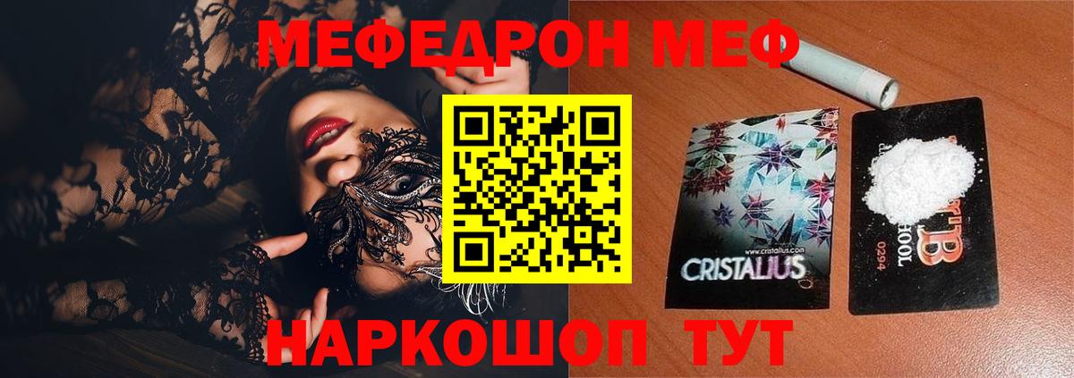 Полевской  МЯУ-МЯУ VHQ  МЯУ-МЯУ  МЕФ  МЕФ кристаллы  Вход с VPN 